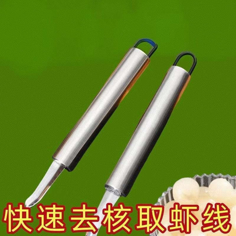 龙眼去核器桂圆荔枝去核神器不锈钢荔枝挖肉器龙眼剥壳神器脱壳器