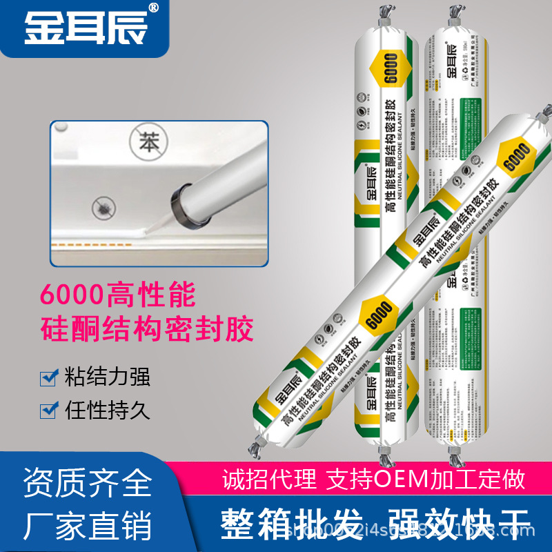 金耳辰6000中性硅酮结构胶耐候胶幕墙密封门窗专用玻璃胶硅橡胶