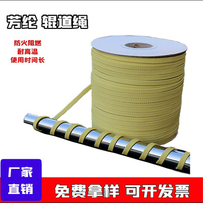 玻璃钢化炉高温绳 10x3mm芳纶绳耐高温隔热防冷爆辊道绳规格齐全|ms