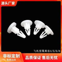 飛機型隔離柱4/5/6/8平底隔離柱飛機頭ナイロン柱プラスチック間隔柱pcb支柱