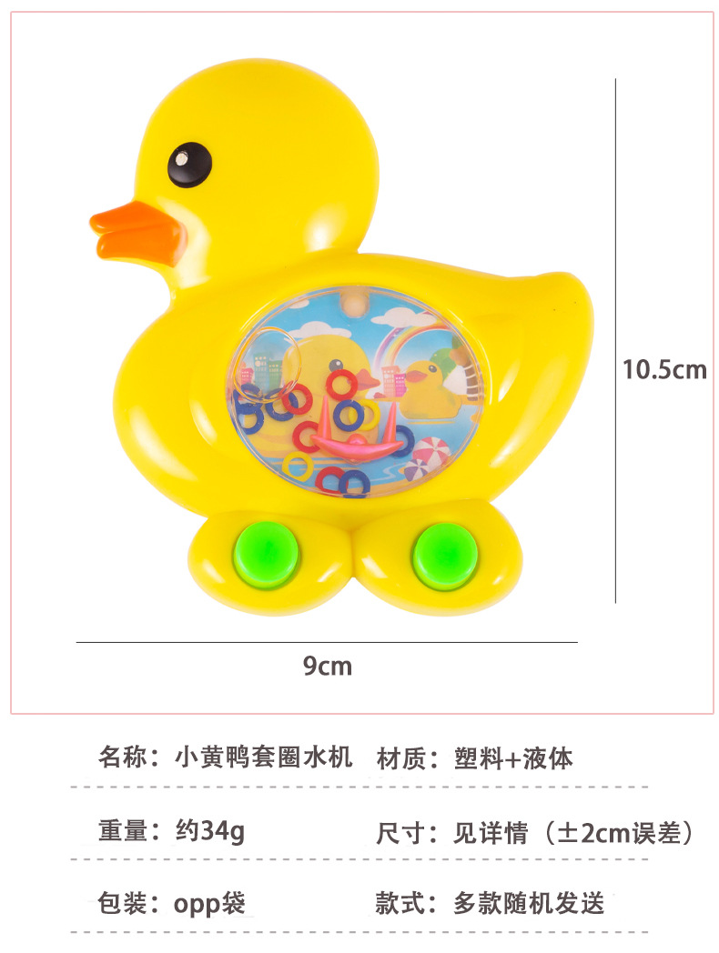 小黄鸭套圈水机_02.jpg