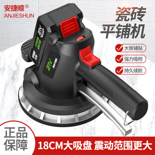 German Anjieshun Tile Tiling Machine Floor Tile Laying Tool Vibrator Portable Vibrating Wall Tile Laying Machine