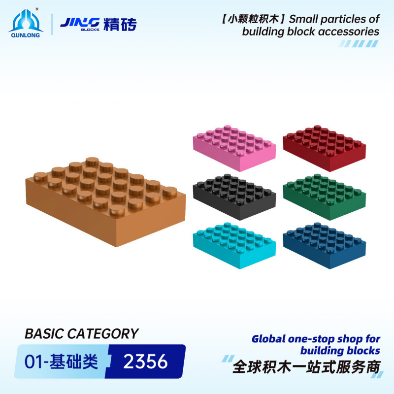 Qunlong Precision Brick Small Particle Building Blocks Compatible with 2356 Domestic Assembly 4X6 Basic Brick Cross-Border Building Block Parts Wholesale