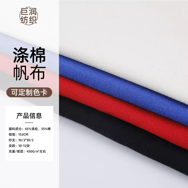 厂家批发涤棉帆布布料10安12安黑色半漂本色帆布帆布包帆布袋面料