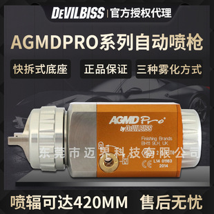 British Diss spray gun AGMDPRO automatic spray gun car workpiece paint automatic line paint air gun
