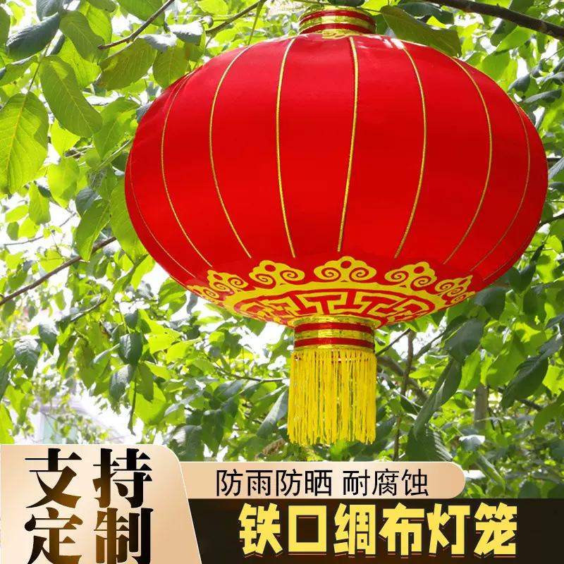 灯笼铁口灯笼春节新年元旦喜庆装饰户外防雨绸缎灯笼广告大红灯笼