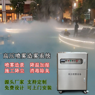 Fog Forest Landscape Fog Machine High-Pressure Atomization Spray Cold Fog System Artificial Fog Equipment Landscaping Cooling Dust Removal and Humidification