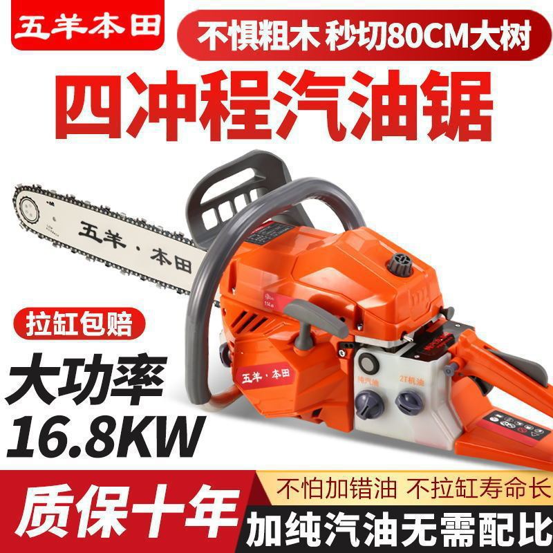 五羊本田四冲程油锯加纯汽油汽油锯18寸20寸家用伐木锯大功垒德株