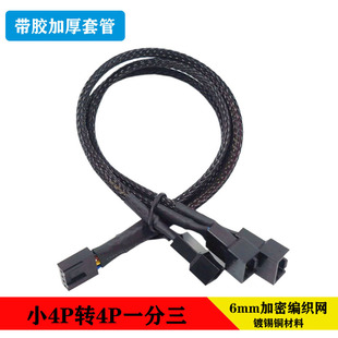 Computer Fan Cable One-To-Three 4Pin Extension Cable Pwm Temperature Control Cooling Fan Hub Hub Package Nylon Network