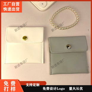 Customized Pu Leather Jewelry Bag, Pure Color Jewelry Hidden Buckle Bag, Jewelry Can Be Printed with Logo, Factory Self-Operated, Large Quantity, Favorable Price