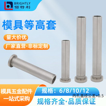 模具等高套筒衬套管脱料板螺丝杆卸料螺丝套6/8/10/12高强度耐用