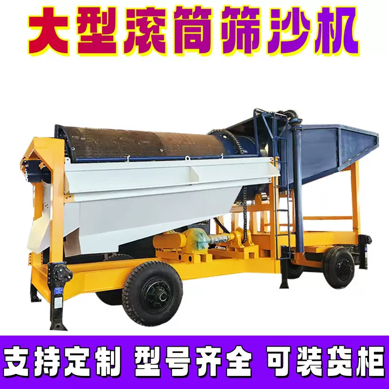 大型滚筒筛沙机 旱地砂金选金选矿机械设备 河沙河道去泥选金机