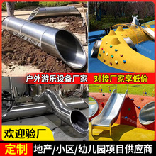 幼儿园微地形304不锈钢钻洞爬筒滑梯隧道小区儿童游乐场设备器材