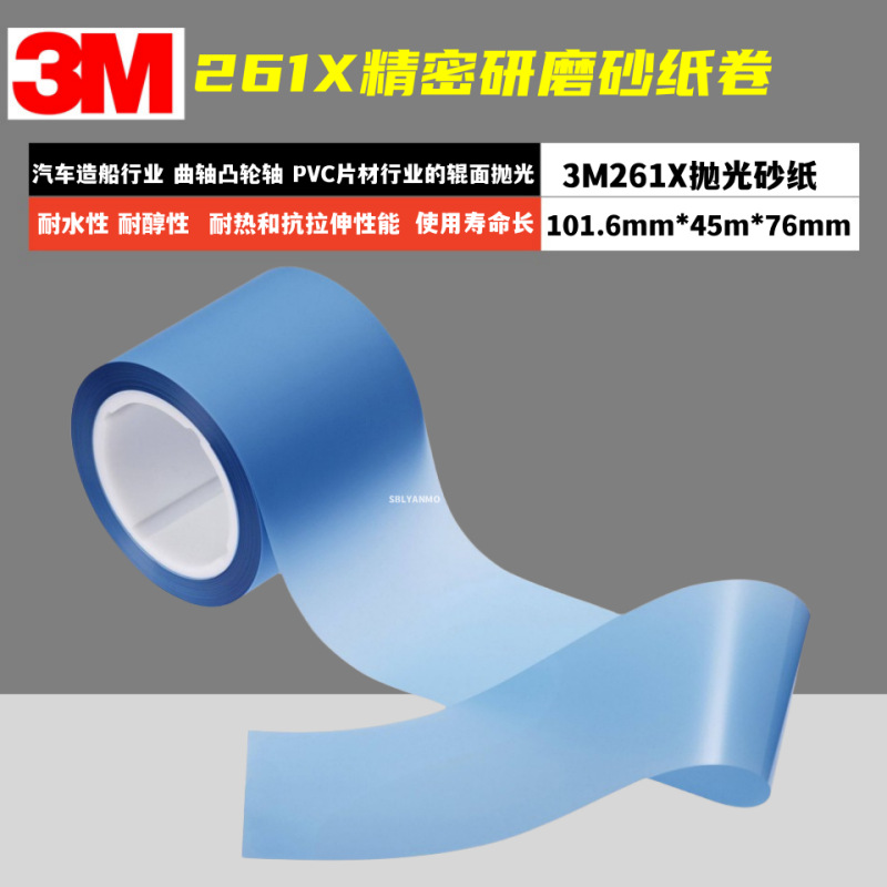正品3m261X精密研磨砂纸卷4"*150ft*3 9mic镜面抛光轴承抛光带