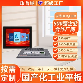 工控电脑产品