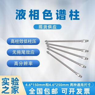 Һ��ɫ�V�� �u��C18ɫ�V�� 4.6*150mm��4.6*250mm �ɷNͨ�óߴ�