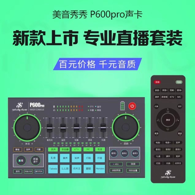 Meiyinxiuxiu P600Proc180 Set Sound Card Mobile Phone Computer Singing Karaoke Microphone Internet Celebrity Same Microphone