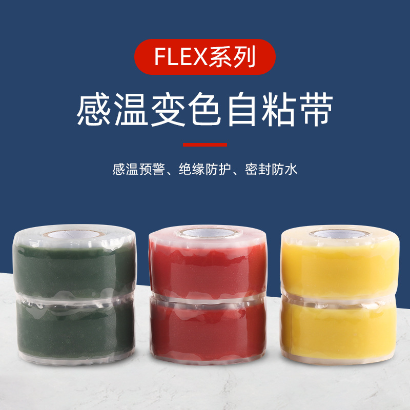 Nuotape/诺泰普 感温变色胶带 硅橡胶自粘带 电力防护工业绝缘带