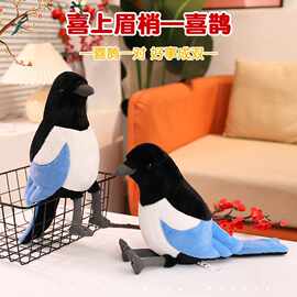 仿真喜鹊玩偶灰喜鹊公仔毛绒玩具家居装饰小鸟儿童认知安抚娃娃