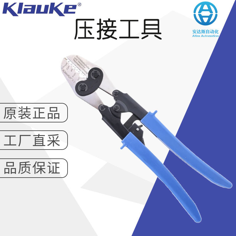 德国直采柯劳克KLAUKE棘轮手动压接工具K2 全系列可询价