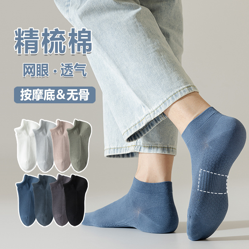 Boat Socks Short Socks Men's Summer Thin Deodorant Sweat-Absorbent Pure Color Cotton Socks Combed Cotton Massage Bottom Mesh Zhuji Men's Socks Boat Socks Short Socks Men's Summer Thin Deodorant Sweat-Absorbent Pure Color Cotton Socks Combed Cotton Massage Bottom Mesh Zhuji Men's Socks