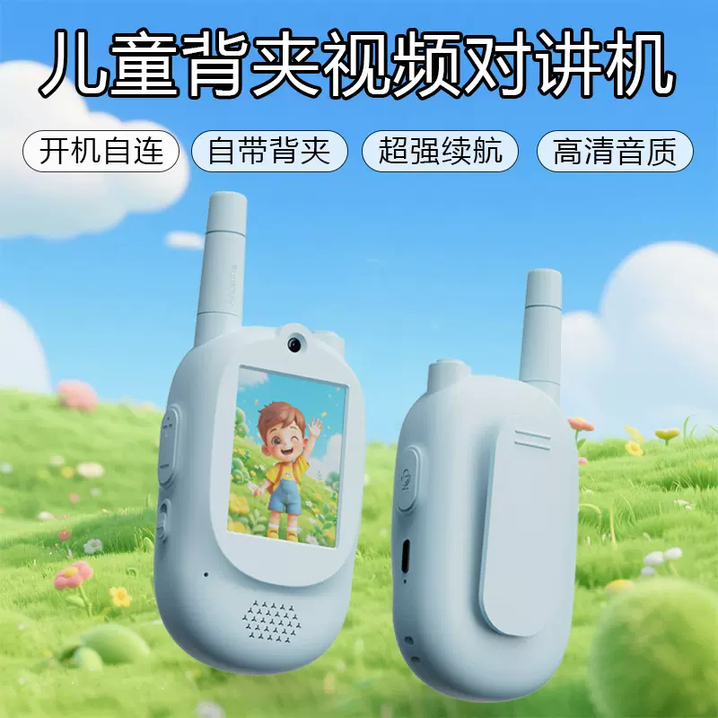 跨境新款带背夹可视对讲机5小时超强续航高清音质儿童视频对讲机
