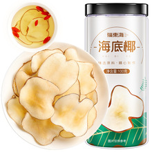 福东海海底椰100g海南海底椰片干浓香广东煲汤雪梨膏原料批发代发
