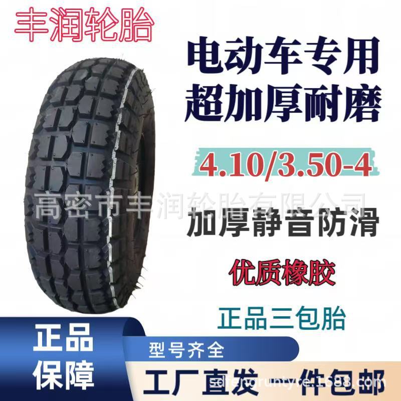 电动车专用轮胎4.10/3.50-4仓老年代步车410/350-4加厚防滑内外胎
