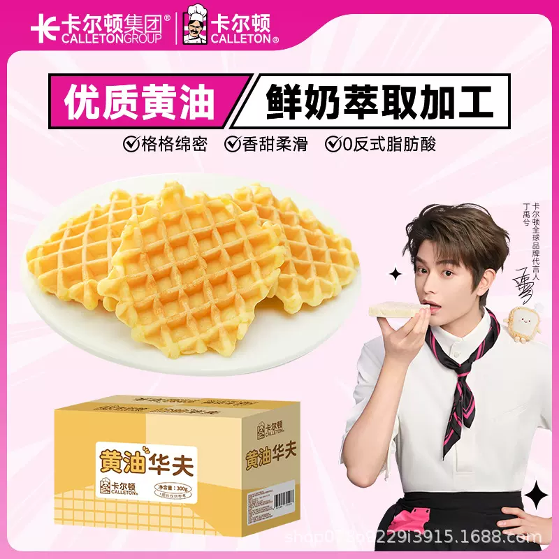 卡尔顿黄油华夫饼原味格子饼软蛋糕早餐面包零食营养糕点整箱300g