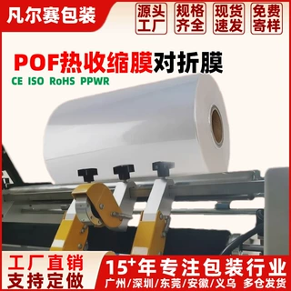 pof热收缩膜对折膜封切机收缩机专用热封热收缩pof交联膜工厂直销