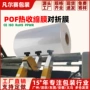 热收缩热封封切机对折膜交联膜