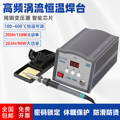 興鴻基正品20hr高周波溶接台205H電気はんだごて90W/150Wデジタル温度調節可能恒温電気溶接台