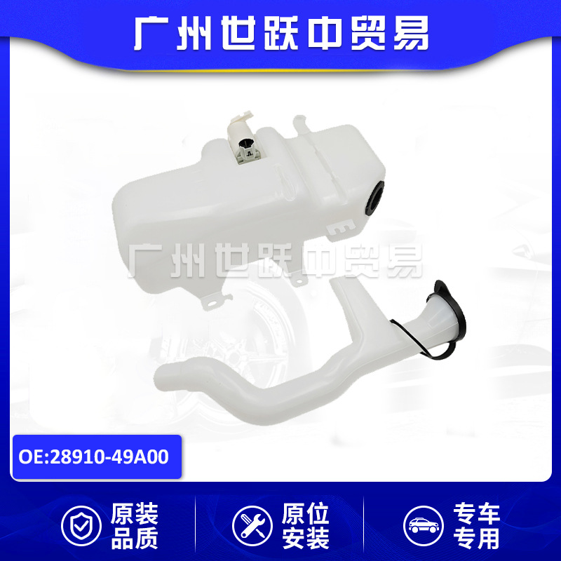 28910-49A00前档玻璃喷水壶总成适用于日产皮卡D22 广州汽配