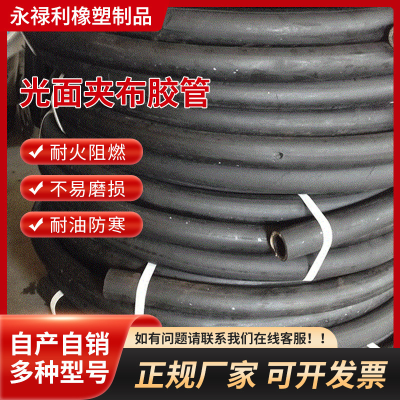 厂家供应光面夹布胶管输送水空气光面输水管空压机用天然橡胶管
