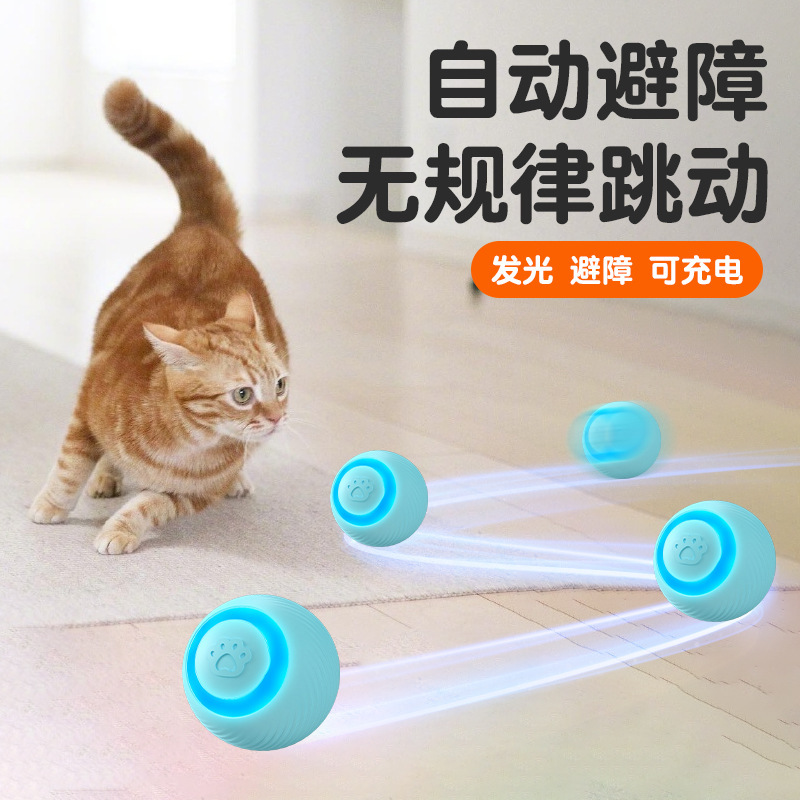 新しいクロスボーダーペットおもちゃボールローリングトラックボール充電式自動猫面白いアーティファクト自己楽しみ退屈解消耐噛み猫ボール|undefined