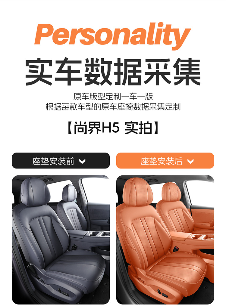 Shangjie H5 car seat cushion and cover, suitable for all seasons, fully enclosed, breathable, and perforated, for interior modification