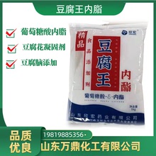 濟南現貨供應葡萄糖酸內脂 豆腐凝固劑豆腐王廠家