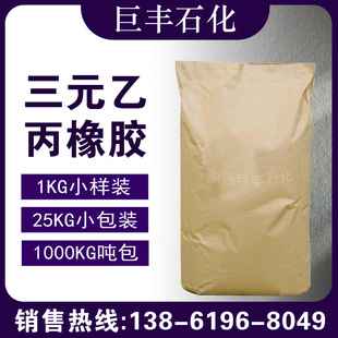 Epdm Samples Starting from 1kg