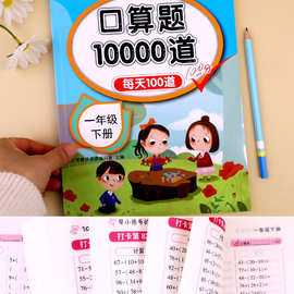 汉之简口算题10000道卡1-3年级天天练人教版同步数学课本护眼彩绘