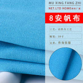 8安帆布纯棉帆布 全棉平纹帆布包里布手提袋盐袋箱包家纺面料