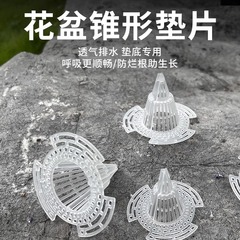 植木鉢の円錐形のガスケット底通気性のある水漏れメッシュ底腐れ防止多肉植物蘭プラスチックメッシュガスケット