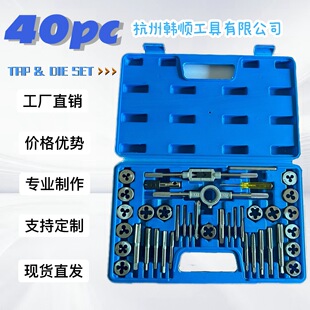 Factory Direct Sales Tap and Die Set 40-Piece Set Blow Molding Box High Hardness Mechanical Durability Multi-Function