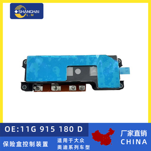11g915180 Insurance Box Control Device Is Suitable for Volkswagen Audi Porsche Insurance Box Control Device