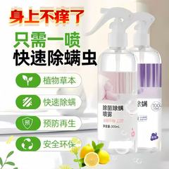 抖音快手爆款除螨喷雾祛螨剂同款植物萃取菌祛味螨虫克星厂家直销