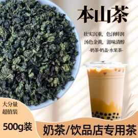 乌龙茶本山茶铁观音清香型大分量袋装奶茶店原料茶叶批发