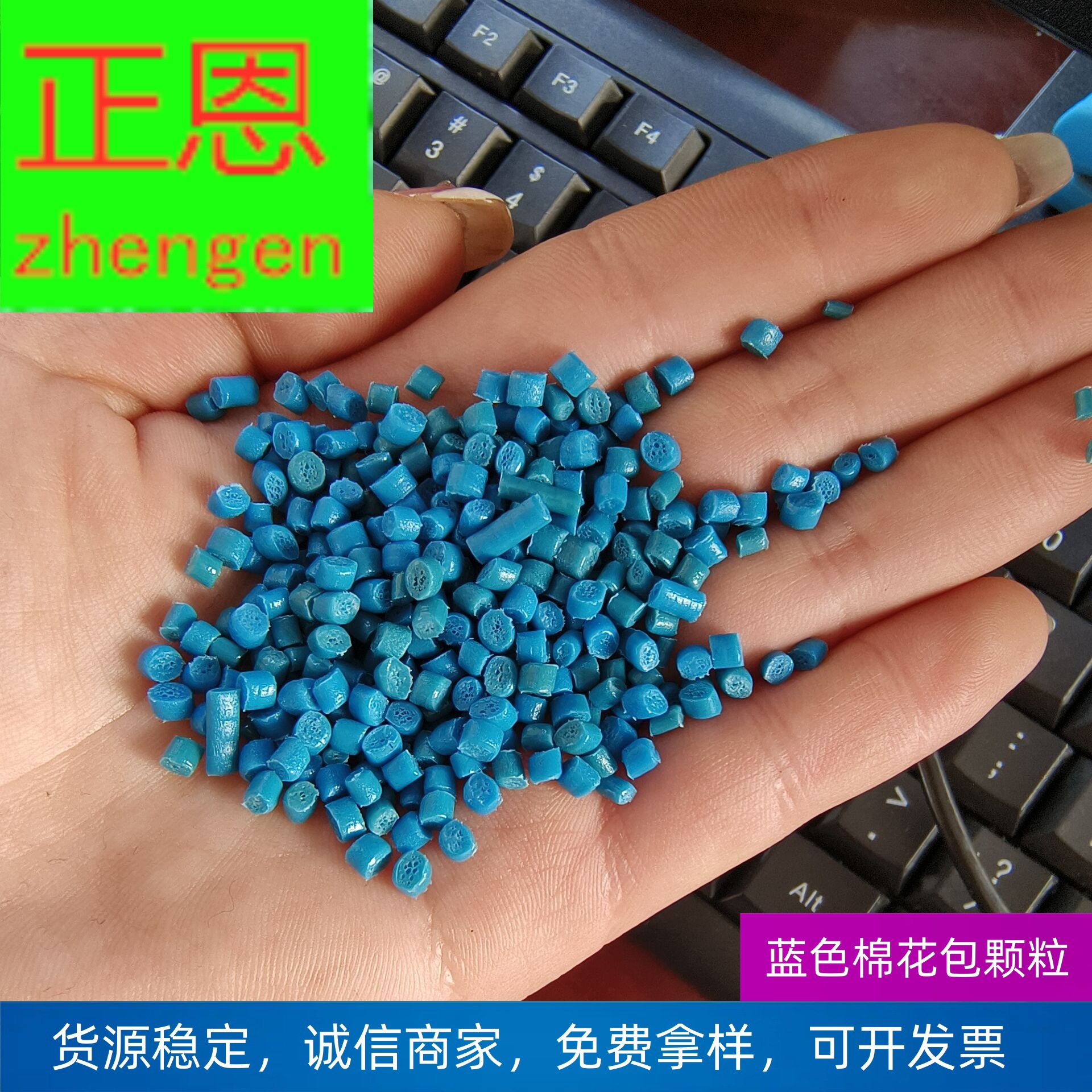 厂家供应篮色棉花包塑料颗粒 高强度高拉伸PE再生料 LDPE高压线性