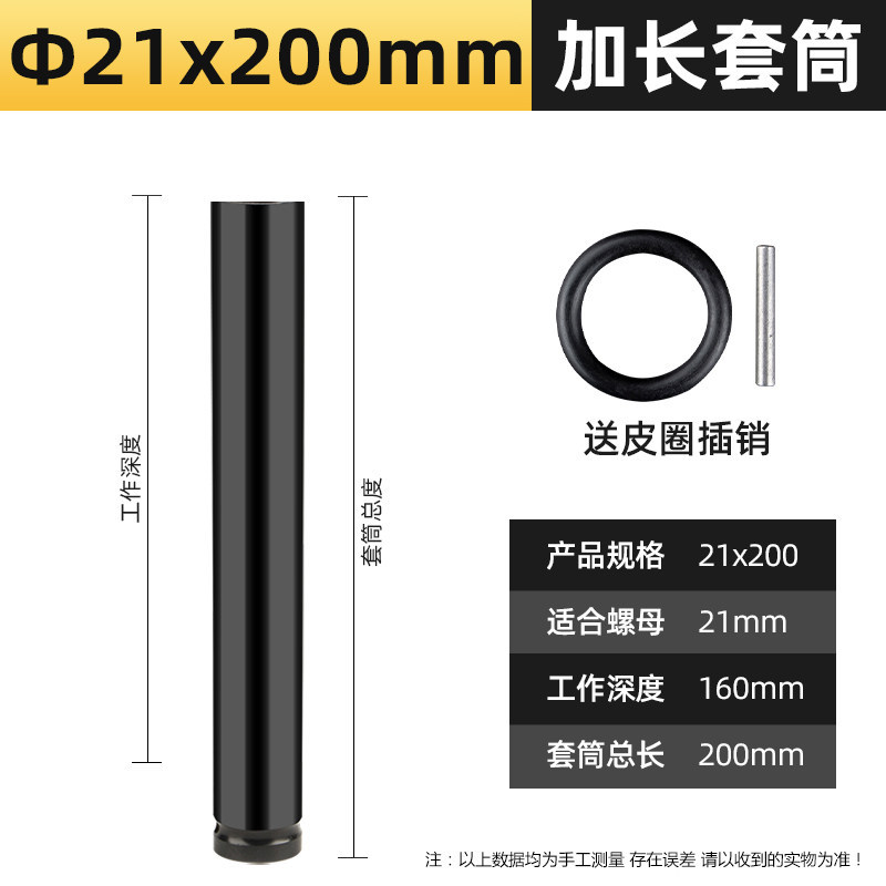 Sleeve 21 * 200mm