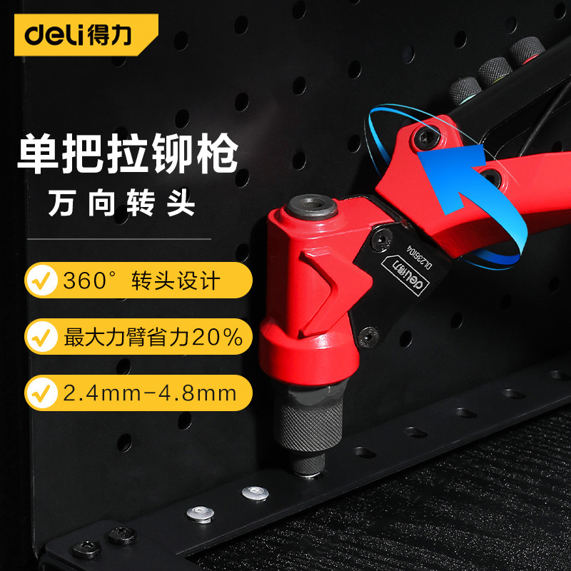 品牌授权 Deli/得力省力万向单把拉铆枪2.4-4.8mmDL236104