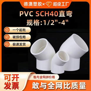 pvcֱ��sch40�oˮ45�ȏ��^�羳���N�ܼ����ϼӺ�����ˮˮ�����