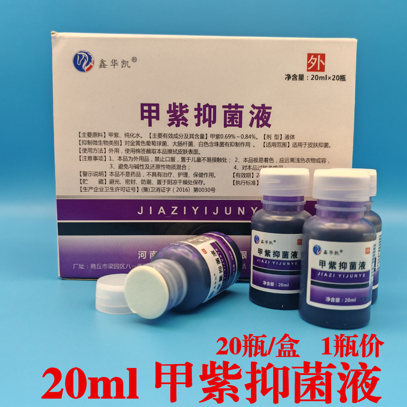 Armor Purple Solution 20ml Disposable Small Bottle Armor Purple Antibacterial Solution Xinhuakai Purple Water Hospital Use Home Use Armor Purple Solution 20ml Disposable Small Bottle Armor Purple Antibacterial Solution Xinhuakai Purple Water Hospital Use Home Use